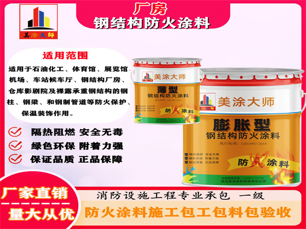 秦淮厂房钢结构防火涂料