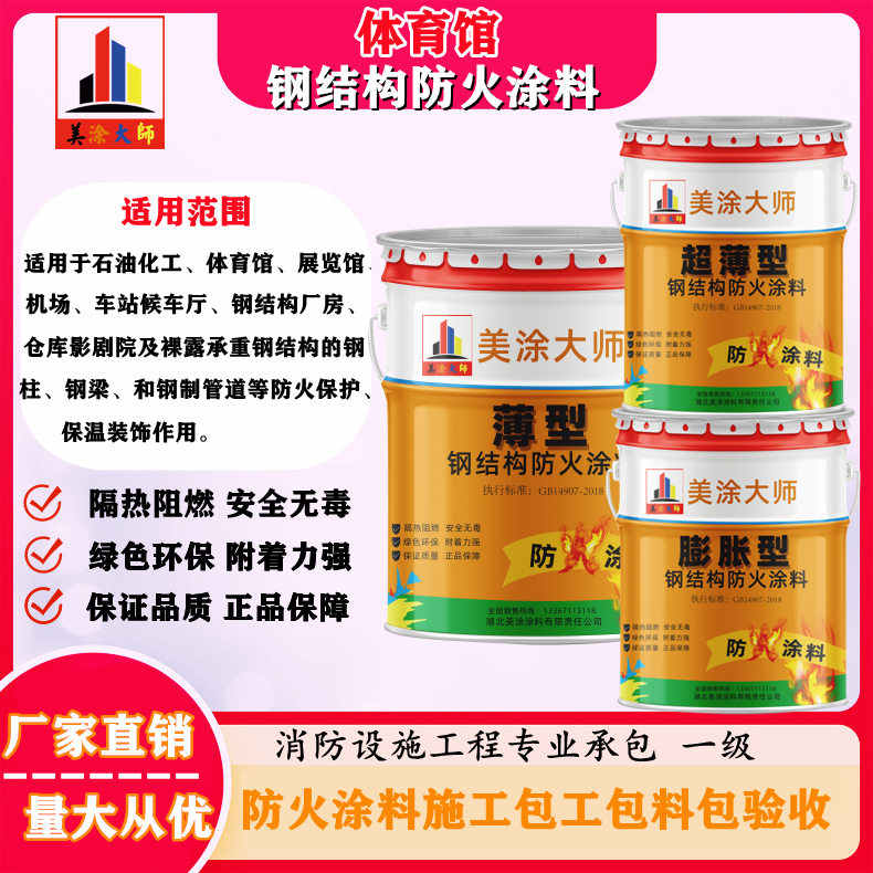 秦淮恩施防火涂料施工方案，长春专业膨胀型防火涂料生产厂家-防火涂料施工一般多少钱？