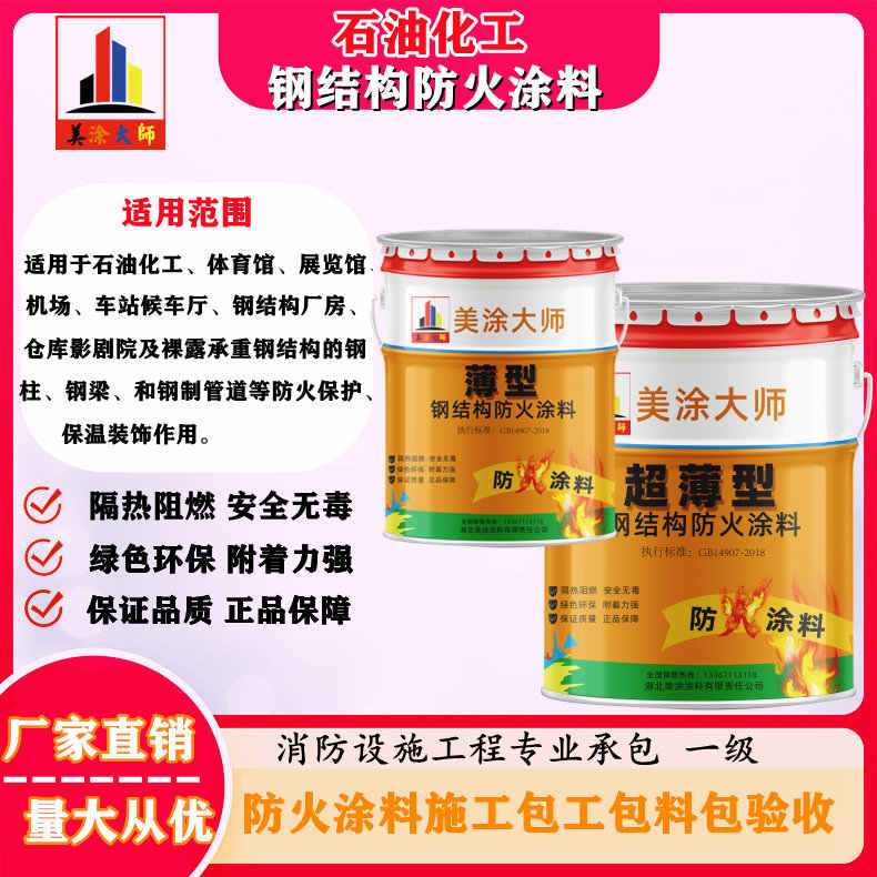 秦淮岳阳防火涂料工程施工，江苏正规钢结构防火涂料生产厂家-防火涂料包工包料多少钱一平方？