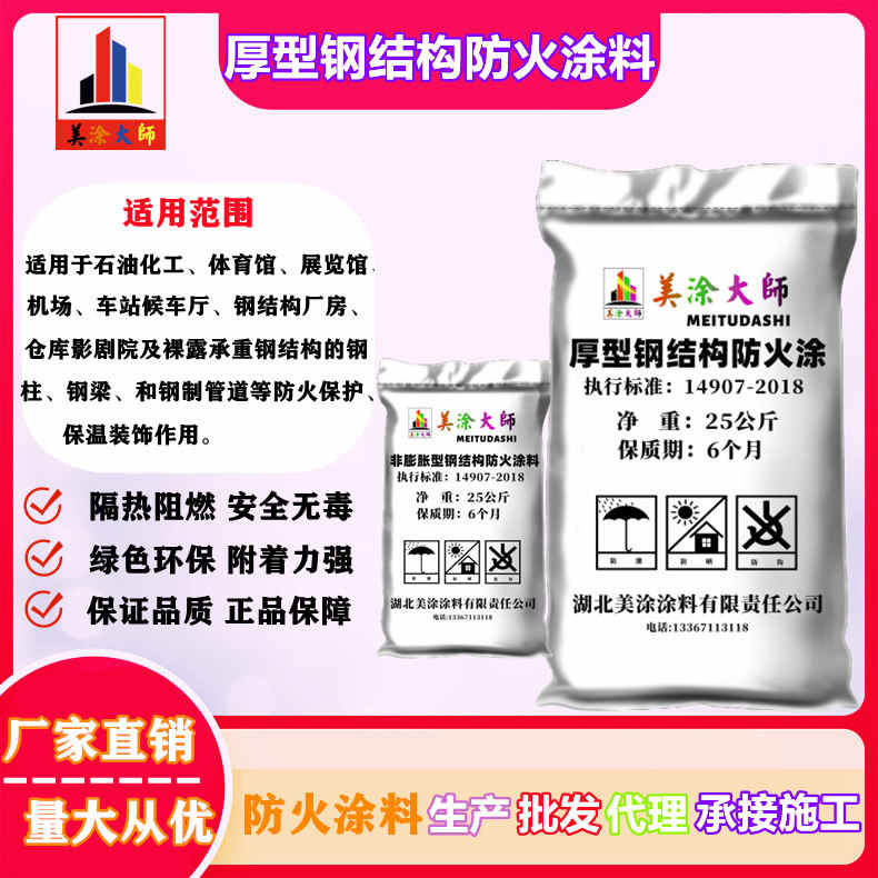 厚型钢结构<a href='http://www.m-t.net.cn/case/' target='_blank' title='秦淮防火涂料' ><strong>秦淮防火涂料</strong></a>秦淮防火涂料.jpg