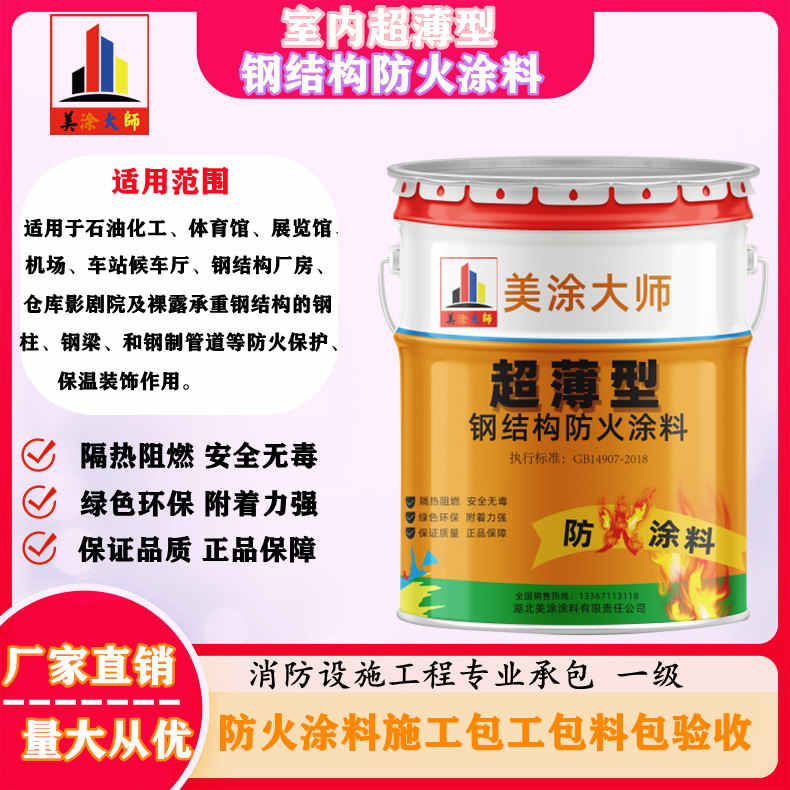 秦淮孝感防火涂料施工方案，绍兴县专业防火涂料生产厂家-薄型防火涂料价格多少钱？